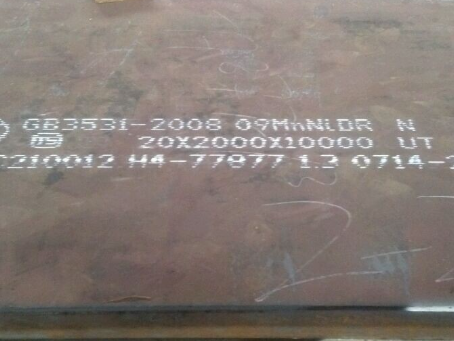 三明低温容器板-09MnNiDR